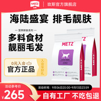 METZ 营养鲜食全价成猫粮 成年期猫粮天然粮营养猫粮成猫粮10kg