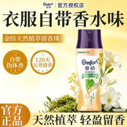 Comfort 留香珠去臭味持久留香除菌除螨护衣洗衣服凝珠超香香水袋瓶装