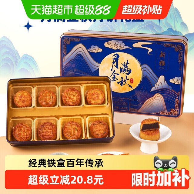 88VIP：新雅 月满金秋月饼礼盒600g广式月饼老式五仁豆沙大月饼中秋礼盒