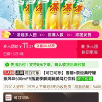 可口可乐雪碧+茶经典柠檬茶风味500ml*5瓶夏季解渴解腻网红饮料