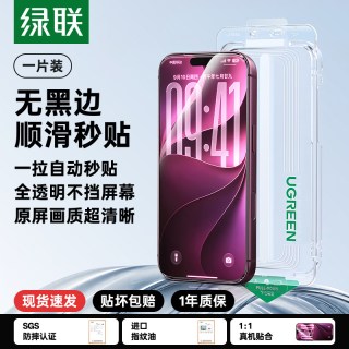 绿联 高清适用iphone18ProMax钢化膜苹果17Pro无尘仓无黑边保护膜+手机膜防摔抗指纹AR新款增透抗反射全屏贴合