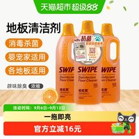 88VIP：进口橙威宝浓缩消毒杀菌防霉除臭地瓷砖大理石地板清洁剂1L×3瓶