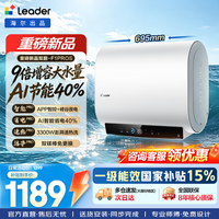 海尔 出品超薄双胆60升扁桶电热水器一级能效变频速热大水量