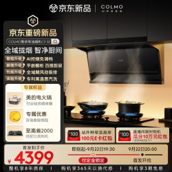 COLMO 黑珍珠油烟机 平嵌橱柜AI控烟免调档 30m³大吸力 烟灶联动家用油烟机CXSP930W-C3 SE