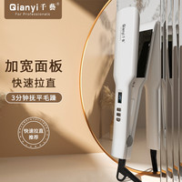 千艺 液晶显示加宽直卷两用内扣直发夹板美发造型直板夹沙龙理发店家用直发器 生日礼物送女友