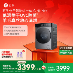 石头 H1 Neo系列 XQGH120RR03 洗烘一体机 太空灰