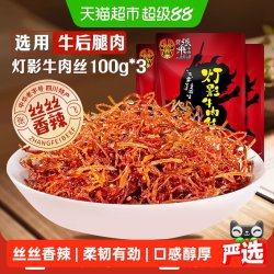 张飞 灯影牛肉丝 香辣味 100g
