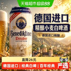 百帝王 小麦白啤酒 500mL*24罐
