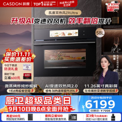 凯度 AI双热风 嵌入式微蒸烤一体机家用微波蒸烤箱58L ZRPRO1代升级款 彩屏  ZRUltra