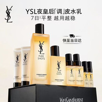 YSL 圣罗兰 夜皇后调皮水150ml+调皮乳75ml（送调皮水30ml*2+精华7ml*2+洁面30ml*2）