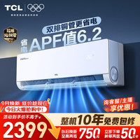 TCL 小蓝翼真省电Max KFR-35GW/RQ2Ea+B1 超一级能效 壁挂式空调 1.5匹