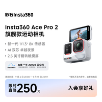 影石 Ace Pro 2运动相机徕卡镜头街拍Vlog 徕卡镜头卓越夜景智能潜水摩托骑行vlog 冰川白