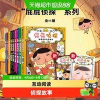 移动端、88VIP：博库 屁屁侦探桥梁版全套11册 漫画