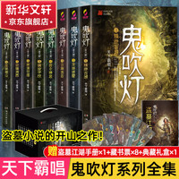 《鬼吹灯》（套装共8册）