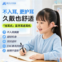 满分小学霸 挂耳式蓝牙耳返耳机头戴无线蓝牙连接手机长续航儿童学生诵读背书英语听力专用听歌电竞开学季礼物
