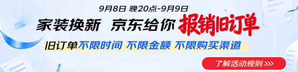 促销活动:京东建材超级品类日 | 旧订单也能报销,智能家居低至5折,免费送装拆旧