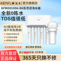 KEMFLO 净水器康富乐KEMFLO厨下直饮机KRO0100A-B6反渗透RO净水机KR0100-