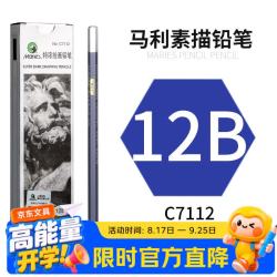 马利 C7112 六角杆铅笔 12B 12支/盒
