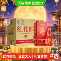 郎酒 红花郎10 53%vol 酱香型白酒