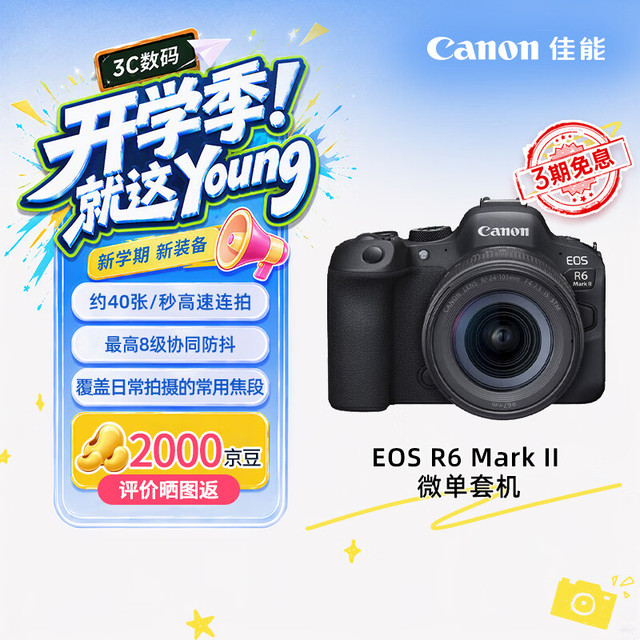 佳能 EOS R6 Mark II 全画幅 微单相机 黑色 24-105mm F7.1 标准变焦镜头 单头套机