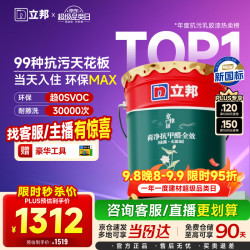 立邦 硅藻泥墙面漆乳胶漆油漆内墙漆京雅居荷净抗甲醛全效18L/约25kg