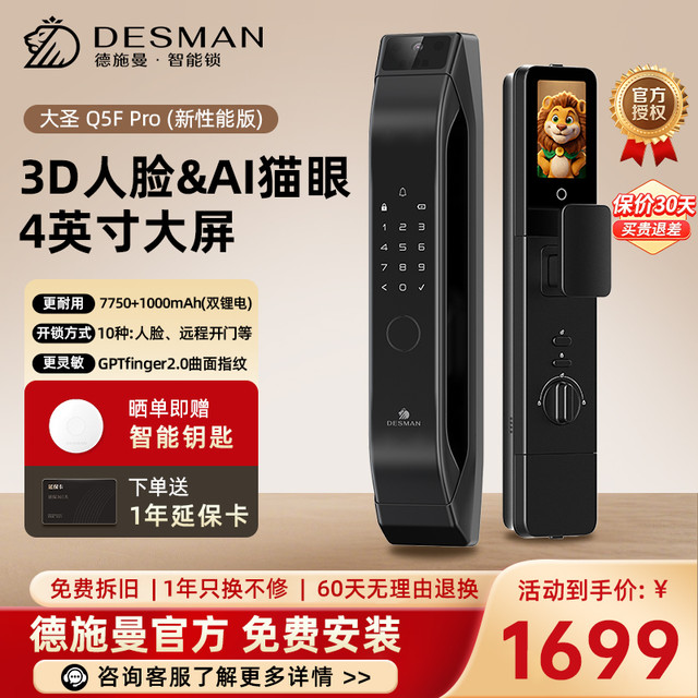 德施曼 智能门锁*德施曼Q5FPro(新性能版）智能门锁