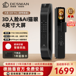 德施曼 智能门锁*德施曼Q5FPro(新性能版）智能门锁