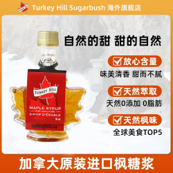 Turkey Hill Sugarbush 加拿大原装进口枫糖浆 烘焙原料 咖啡甜品早餐调味 A级琥珀色 50ml 枫叶瓶