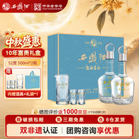 今日必买：西凤酒 海窖龄 10年富贵礼盒 52度凤香型白酒 500ml*2瓶 婚庆 中秋送礼