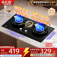 志高 燃气灶天然气液化气双灶台式嵌入式不锈钢灶具5.2kW猛火一级