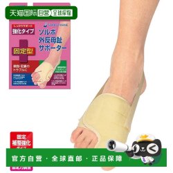 日本直邮ACHILLES 护具 脚趾保护Hidari Sorbo Gaihanboshi 支持