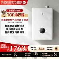 米家 小米米家燃气热水器2恒温1级能效节能零冷水MJ11家用天然气81