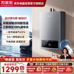 万家乐 燃气热水器双伺服5A恒温三擎增压一级节能气电双断 10级抗风JSQ25-13E9(F)