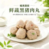 暖男厨房 潮汕菠菜鱼丸 鲜蔬猪肉丸儿童营养早餐半成品 火锅麻辣烫烧烤食材 250g*5袋