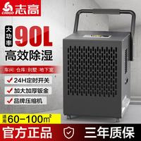 志高 除湿机工业大功率除湿器别墅大型抽湿机吸湿器仓库车间地下室 90L/天 除湿50-90平