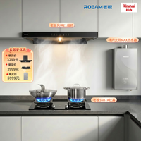 老板 &林内大吸力静音抽油烟机E1+灶具燃气灶59B8D+林内大师系列16L燃气热水器