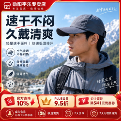 勋阳宇乐 速干防晒棒球帽  深灰色