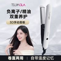 TSUYAGLA 直板夹负离子夹板不伤发卷直两用内扣卷发蓬松学生宿舍家用女