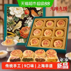 乔家栅 九酥映月净素苏式月饼礼盒450g9味9只中秋五仁细沙苔条酥皮