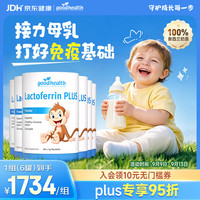好健康 小猴子乳铁蛋白婴幼儿童0-3岁提高免疫力30袋*6