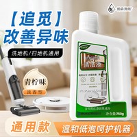 朗森清朗 清洁消毒液适配追觅洗地机T60 T70 守护家1.0 H12ProPlus