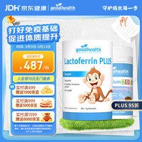 好健康 婴幼儿童乳铁蛋白增强免疫+儿童镁片维生素d3促成长