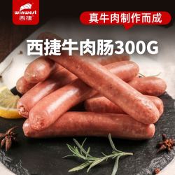 西捷 无淀粉纯牛肉肠 火山石热狗香肠 300克 整袋装