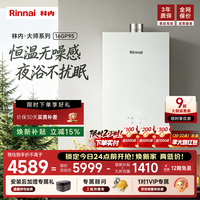 林内 16L燃气热水器 水伺服恒温0.5℃精控 一级静音 上门安装16GP95(JSQ31-GP95)