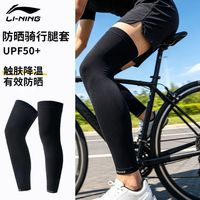 李宁 防晒腿套冰丝男夏季户外透气公路骑行跑步篮球小腿护腿袜套女