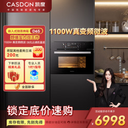 凯度 嵌入式 微蒸烤一体机 微蒸烤炸炖5合1 陶瓷膜内胆 D6S