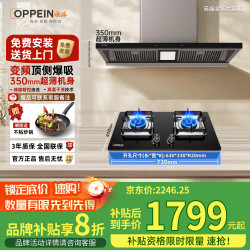 欧派 油烟机欧式抽油烟机家用大风量大吸力小尺寸超薄平嵌 智能触控自洁换气一级能效