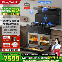 冈田 日本）集成灶一体式 蒸烤一体家用变频集成灶消毒柜蒸箱烤箱一体型独立蒸烤一体机