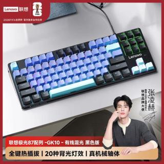 联想 极光系列GK10机械键盘 电脑键盘电竞娱乐办公游戏通用