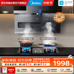 美的 Midea）抽油烟机顶侧双吸家用23立方大吸力7字型烟机挥手智控自清洁吸油烟